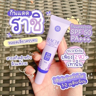 🔥ส่งไวจากไทย🔥ของแท้‼️ส่งฟรี มีเก็บปลายทาง ☀️💜 ครีมกันแดดราชิ RACHI 💜☀️ Extra UV Protection SPF50+++ • CARISTA