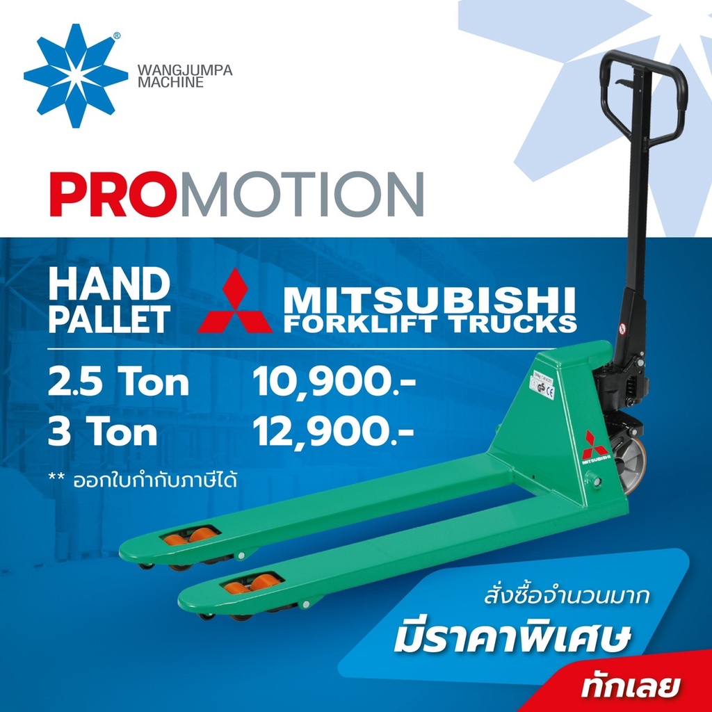 รถลากพาเลท แฮนลิฟท์  Handpallet Mitsubishi   ยกของได้ 2.5 -3 ตัน