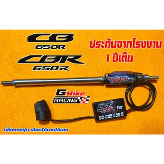 ควิกชิพเตอร์  CBR650R CB650R ปลั๊กตรงรุ่น