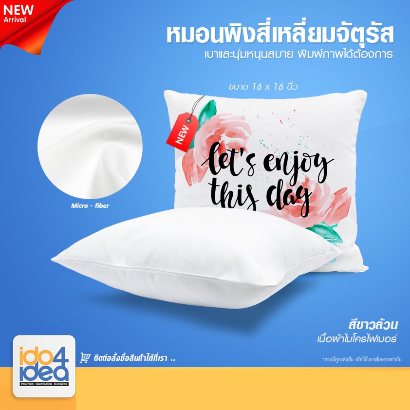 [ IDO4IDEA ] หมอนสกรีน หมอนพิงเหลี่ยมจัตุรัส สีขาว ผ้าไมโครไฟเบอร์ ขนาด 16 นิ้ว หมอนสำหรับพิมพ์หมึกซับ