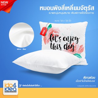 [ IDO4IDEA ] หมอนสกรีน หมอนพิงเหลี่ยมจัตุรัส สีขาว ผ้าไมโครไฟเบอร์  ขนาด 16 นิ้ว หมอนสำหรับพิมพ์หมึกซับ