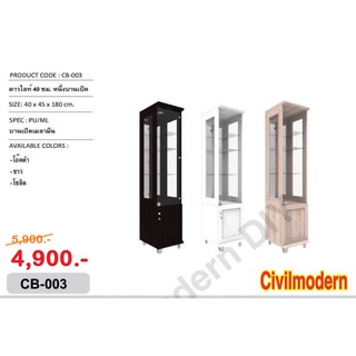 🚚 ส่งฟรีไม่ใช้โค้ด🚚 ตู้ดาวไลท์ Civil Modern