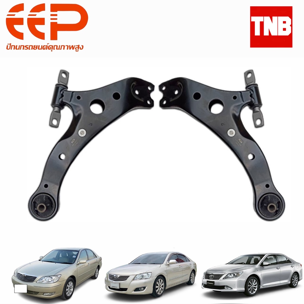 EEP ปีกนกล่าง Toyota Camry ACV30 ACV40 ACV50 ปี 2003-2017 ปีกนกโตโยต้า ปีกนกแคมรี่ ไม่มีลูกหมากล่าง