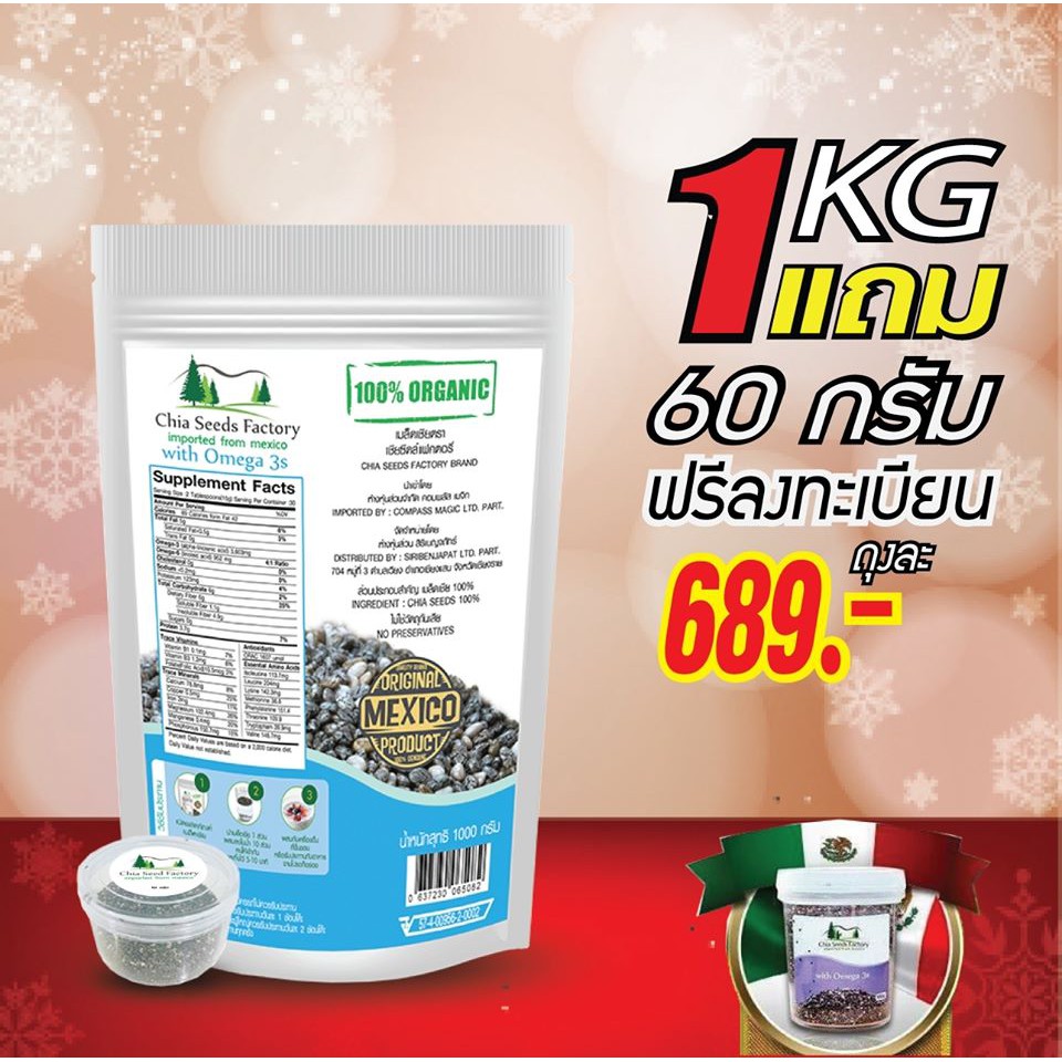 เมล็ดเจีย Chia Seeds CSF1000 กรัม