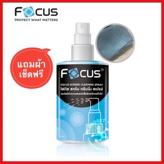 Focus น้ำยาทำความสะอาดหน้าจอ ความจุ120-200ml