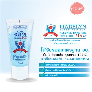 (พร้อมส่ง) เจลแอลกอฮอล์ 70% หอมสะอาด Madelyn Hand Gel 55 ml.