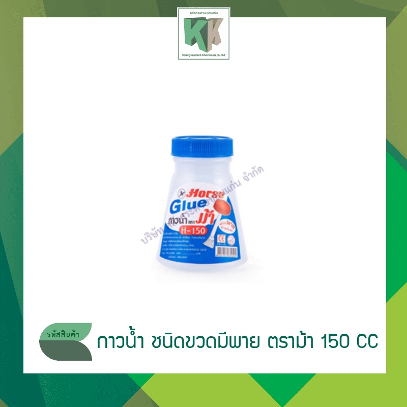 กาว กาวน้ำ ชนิดขวดมีพาย ตราม้า 150 CC | คลังกระดาษ
