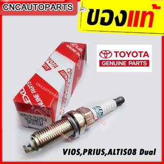 **ของแท้ TOYOTA** หัวเทียน TOYOTA VIOS,PRIUS,ALTIS 08 Dual (วีออส,อัลติส) MADE IN JAPAN เบอร์ 90919-01253 (SC20HR11)