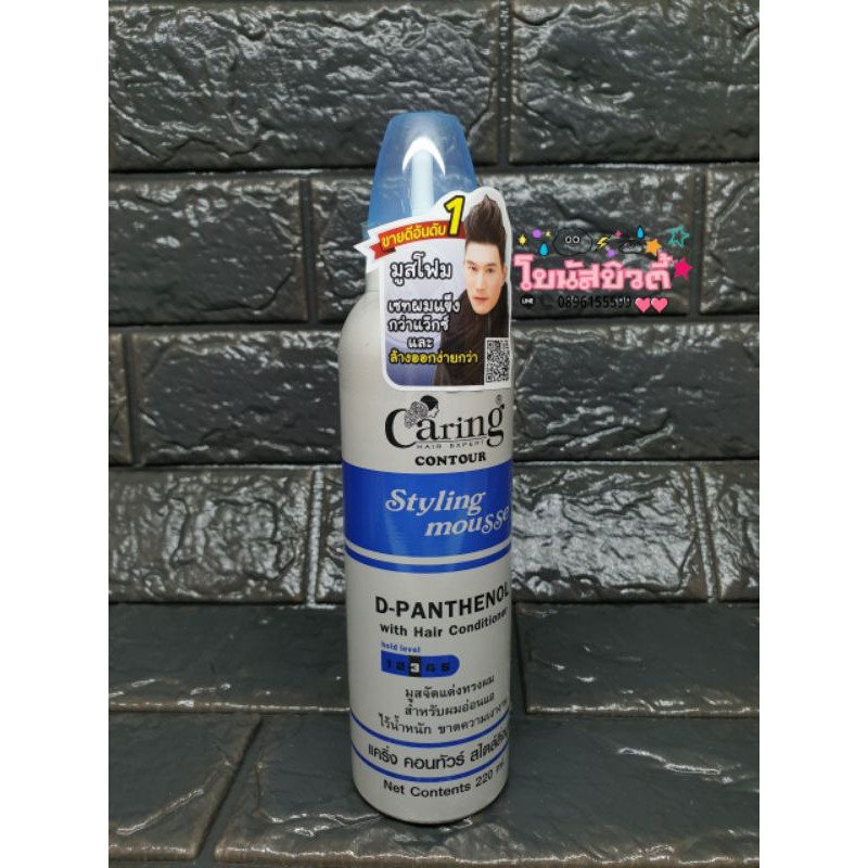 Caring Hair Expert Contour Styling Mousse แคริ่ง คอนทัวร์ รูปที่ 5