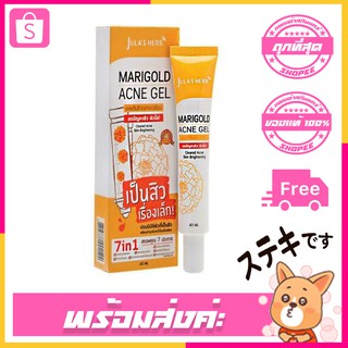 Jula"s Herb Marigold Acne Gel 40ml. (หลอด)เจลแต้มสิว