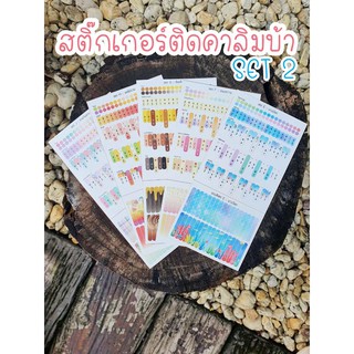 SET E/F/G/H/J สติ๊กเกอร์ติดคาลิมบ้า แบบจัดเซตลายน่ารัก SET 2 (Kalimba sticker) คาลิมบ้า สติ๊กเกอร์