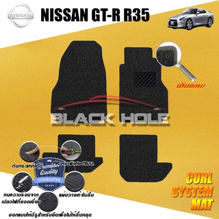 Nissan GT-R R35 2008-2015 (SET B) พรมไวนิลดักฝุ่น (หนา20มม เย็บขอบ) Blackhole Curl System Mat Edge