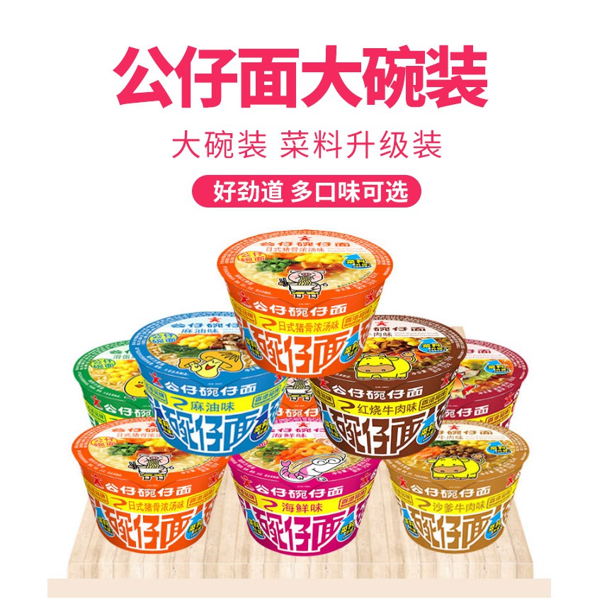 มาม่าคัพฮ่องกง 公仔面 gongzaimian 碗仔面 wanzaimian 方便面instant noodles