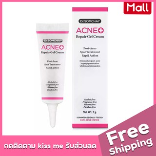 ครีมลดรอยสิว✨ดร.สมชาย แอคเน่รีแพร์เจลครีม Dr.Somchai acne repair gel cream 7g.