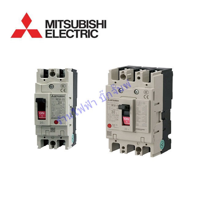 MCCB Mitsubishi NF32SV รุ่น 2P,3P ขนาด 20-32A  ลดล้างสต๊อก เบรกเกอร์ของแท้ UTIC 100% ถ้าไม่ใช่ยินดีค