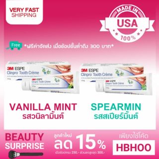 ส่งฟรี Kerry  ยาสีฟัน 3M ESPE Clinpro tooth Creme exp.2025