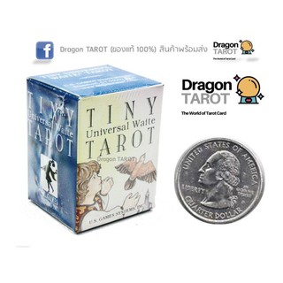 ไพ่ทาโรต์จิ๋ว Tiny Universal Tarot (ของแท้ 100%) พร้อมส่ง ไพ่แท้, ร้าน Dragon TAROT