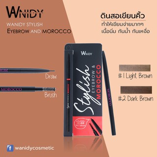 **ของแท้/พร้อมส่ง**Wanidy eyebrow and Morocco เขี้ยนคิ้วโมรอคโค