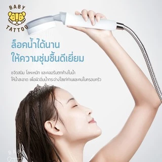 BABY TATTOO ฝักบัวกรองน้ำเพิ่มแรงดันสูง มีเลข มอก(ฝักบัว + ไส้กรอง) Shower Filter