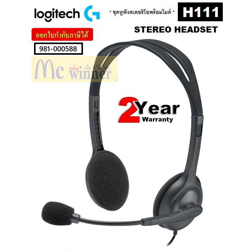 HEADSET (หูฟัง) LOGITECH รุ่น H111 STEREO HEADSET (สายแจ๊คไมค์และหูฟังเส้นเดียวกัน)- รับประกัน 2 ปี