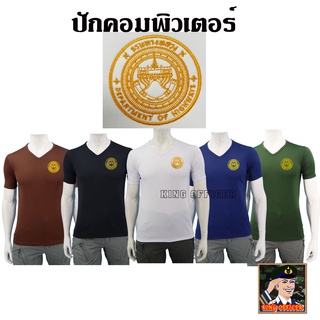 เสื้อกรมทางหลวง ผ้านาโน คอวี ปักตรา กรมทางหลวง  Highway เสื้อยืด เสื้อซับใน สีดำ สีขาว น้ำตาล กรมท่า เขียวขี้ม้า