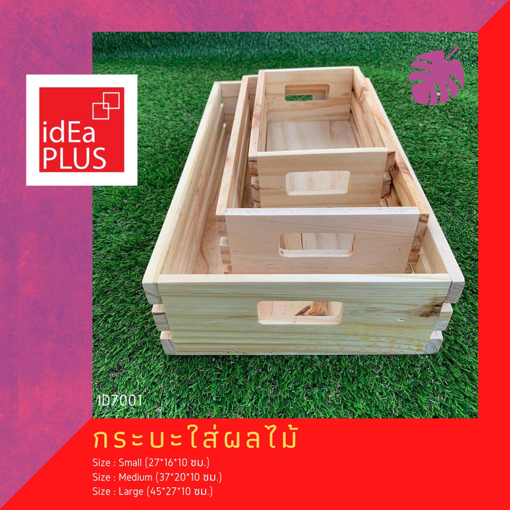 Idea Plus กระบะผลไม้ใส่ของ ลังทำจากไม้สนพาเลท ประดับตกแต่ง  ห้องนอนสวยๆ - รูปที่ 4