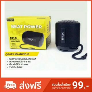 ลำโพงบลูทูธENYX Beat Power ขนาดเล็ก เสียงกระหึ่ม