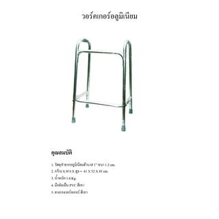 วอลค์เกอร์แบบพับไม่ได้ (Walker)