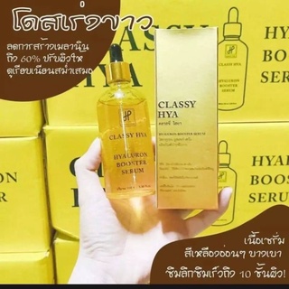 ⚡️ถูกแท้ส่งไว⚡️ ❗แท้💯%❗คลาสซี่ ไฮยา ลูรอน บูสเตอร์ เซรั่ม CLASSY HYA BOOSTER SERUM ขนาด 100 มล