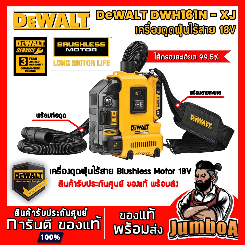 DEWALT DWH161N DWH161 เครื่องดูดฝุ่นอเนกประสงค์ ดูดฝุ่นไร้สาย 18V(20V Max)ไร้แปรงถ่าน เครื่องเปล่า ไ