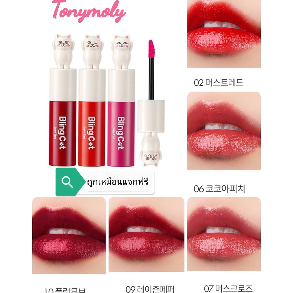 Tonymoly Jelly tint ลิปทิน