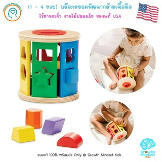 GM Kids (ของแท้ USA พร้อมส่ง1 - 4 ขวบ) ของเล่น บล๊อกหยอด เสริมพัฒนาการ รูปทรง Match &amp; Roll Shape Sorter Melissa &amp; Doug