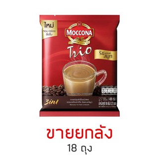 [ยกลัง 18 ถุง] Moccona  มอคโคนา ทรีโอ ริชแอนด์สมูท 27 ซอง ขนาด 486 กรัม