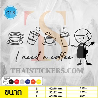 สติ๊กเกอร์ติดกระจก สติ๊กเกอร์ตกแต่งร้านกาแฟ สติ๊กเกอร์ป้าย ติดกระจกร้าน แต่งร้านเค้ก เก๋ๆ Cafe Coffee Cake