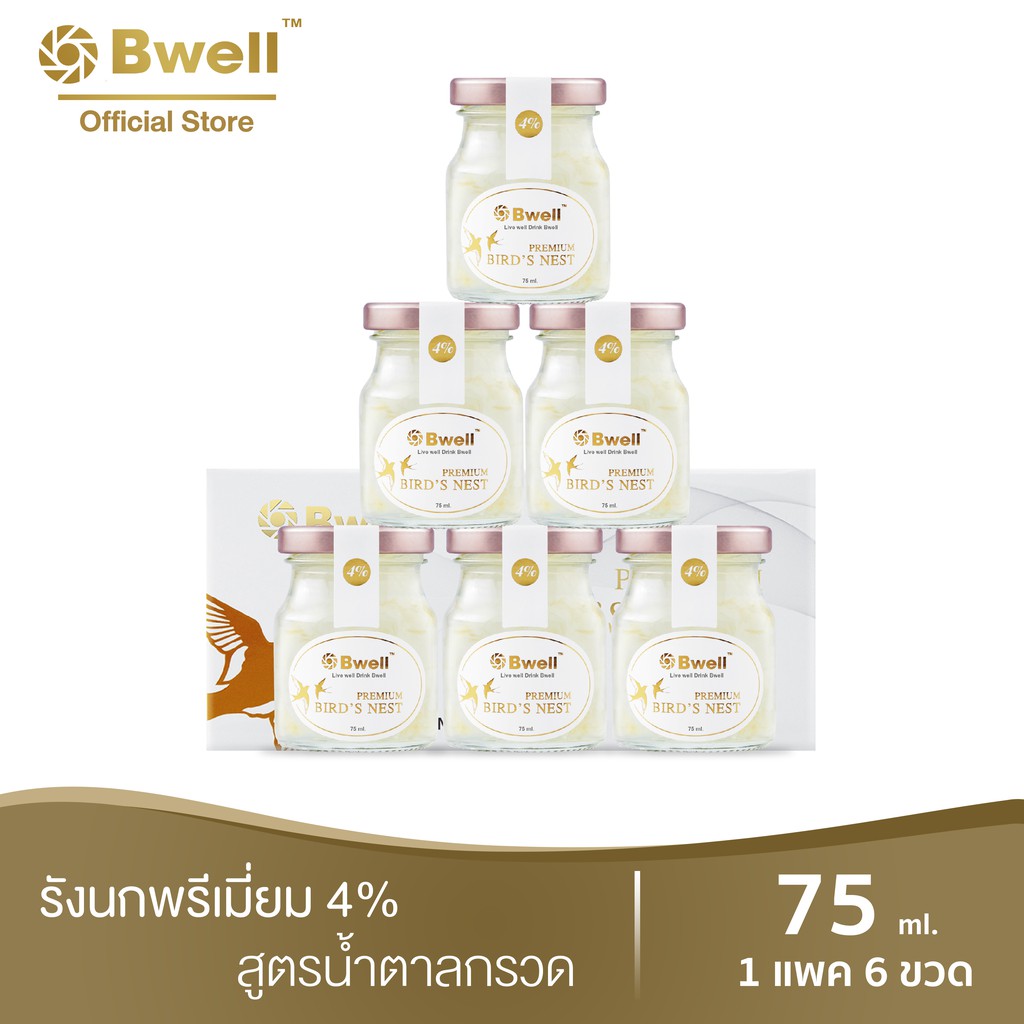 Bwell บีเวลเครื่องดื่มรังนกแท้ เนื้อรักนกแห้งเกรดพรีเมี่ยม 4% 75 มล. สูตรน้ำตาลกรวด แพค 6 ขวด