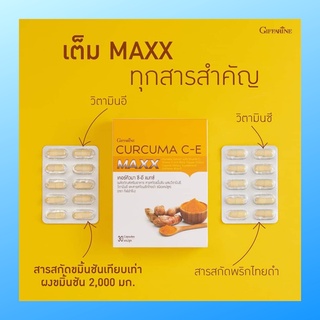 ขมิ้นชัน กิฟฟารีน มีของแถม สกัดเข้มข้น เคอคิวมา ซี - อี แมกซ์ CURCUMA C-E MAXX GIFFARINE