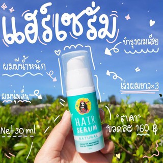 Hair serum แฮร์เซรั่ม