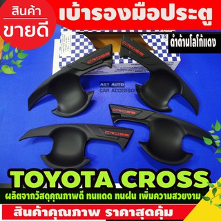 เบ้ามือเปิดประตู กันรอยประตู Cross Toyota corolla Cross 2020 2021 2022 สีดำด้าน+โลโก้แดง (AO)