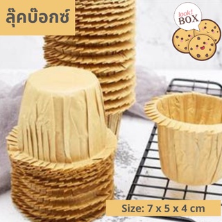 บรรจุภัณฑ์ ถาดรองขนม กระทงมัฟฟิ่น คราฟท์ ก้น 5CM ทรงหมวก แพคละ 30 ใบ  ขนาด 7 x 5 x 4 ซม.