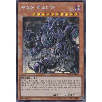 [LEC1-KR002] YUGIOH Secret Rare Exodia, the Legendary Defender Korean