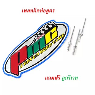 ป้ายท่อ เพลทติดท่อ สำนักท่อ โลโก้ท่อสูตร(อลูมิเนียม) แถมฟรี น็อตสำหรับยึดเพลท -เพรทติดท่อ PMG