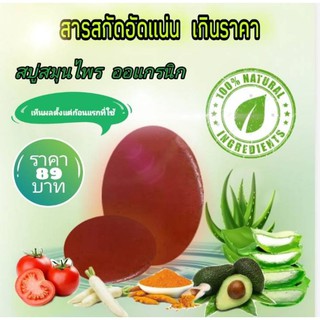 💥NEW👨‍🔬การันตีไม่ดีคืน​เงินสบู่สมุนไพร​หน้าเด็ก เบบี้เฟซ​โซพ​ออแ​กร​นิกส์​