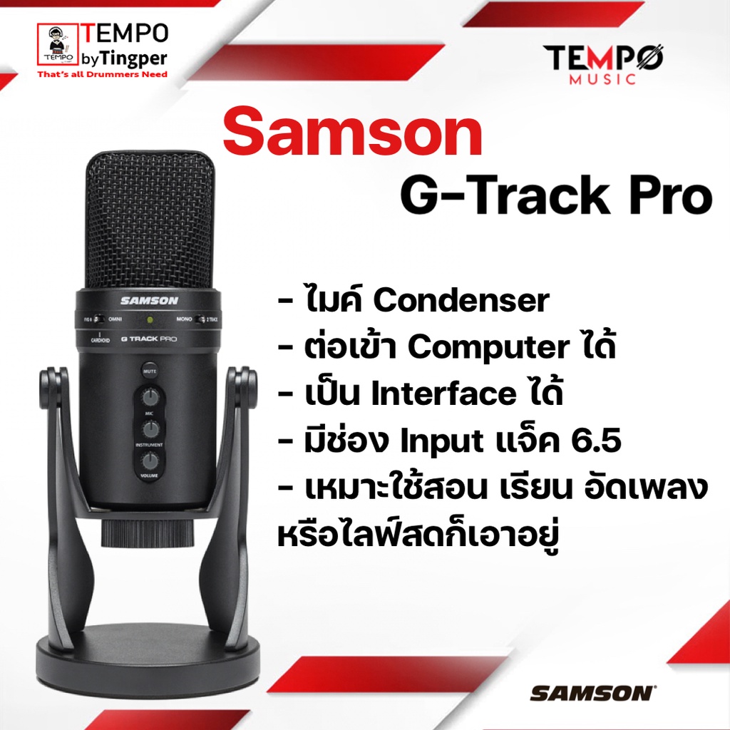 Samson G Track Pro ไมค์โครโฟน ไมค์อัดเพลง ไมค์ไลฟ์สด