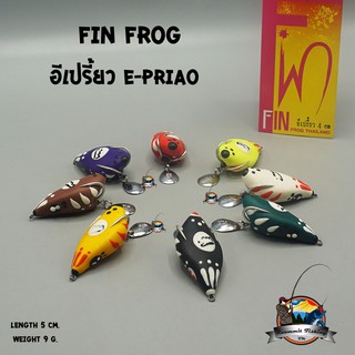 กบยางฟินฟร๊อก FIN FROG รุ่น อีเปรี้ยว E-PRIAO