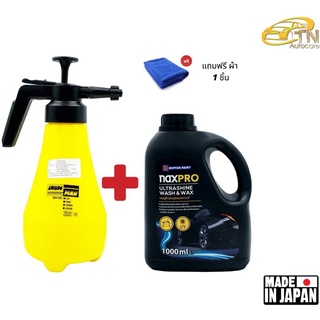 NAXPRO ULTRALSHINE WASH&amp;WAX แชมพูล้างรถ + Snowman ถังฉีดโฟม 1.8L แถมผ้าไมโครไฟเบอร์