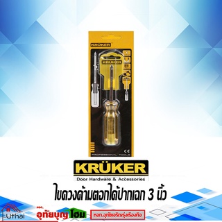 ไขควงด้ามตอกได้ ไขไควง ไขควงตอกได้ กระแทกได้ ไขควงปากแฉก มี3ขนาด ยี่ห้อ KRUKER