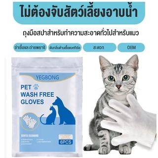 SKISOPGO ถุงมือสัตว์เลี้ยงแบบใช้แล้วทิ้ง ดับกลิ่น ดูแลผิวสุนัขและแมว ถุงมือทำความสะอาดระงับกลิ่นกายสำหรับแมวและสุนัข 6pc