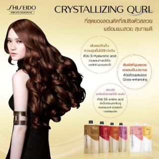 น้ำยาดัดผม ดิจิตอล ชิเชโด้  shiseido crystallizing qurl (400ml *2 ) ยาดัดดิจิตอล ชิเซโด้