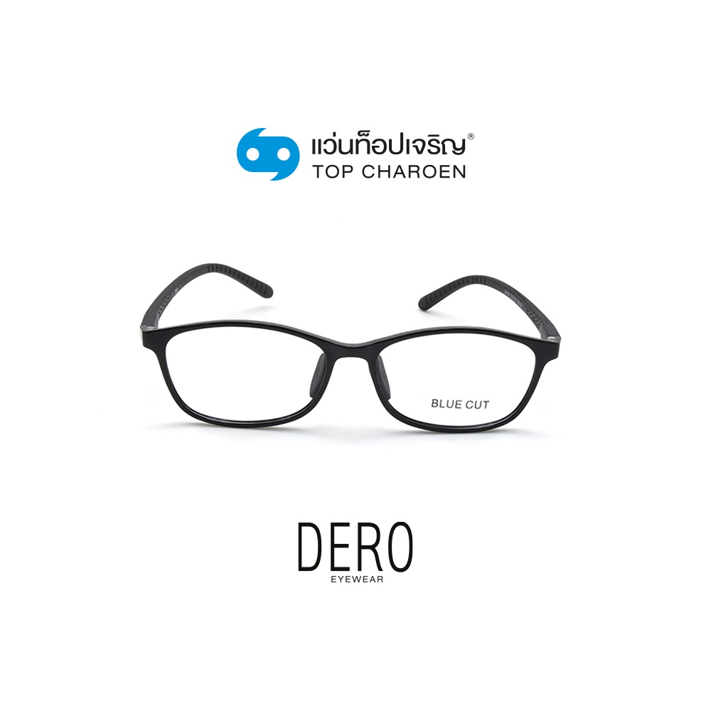 DERO แว่นตากรองแสงสีฟ้า ทรงเหลี่ยม (เลนส์ Blue Cut ชนิดไม่มีค่าสายตา) สำหรับเด็ก รุ่น 5191-C1 size 53 By ท็อปเจริญ