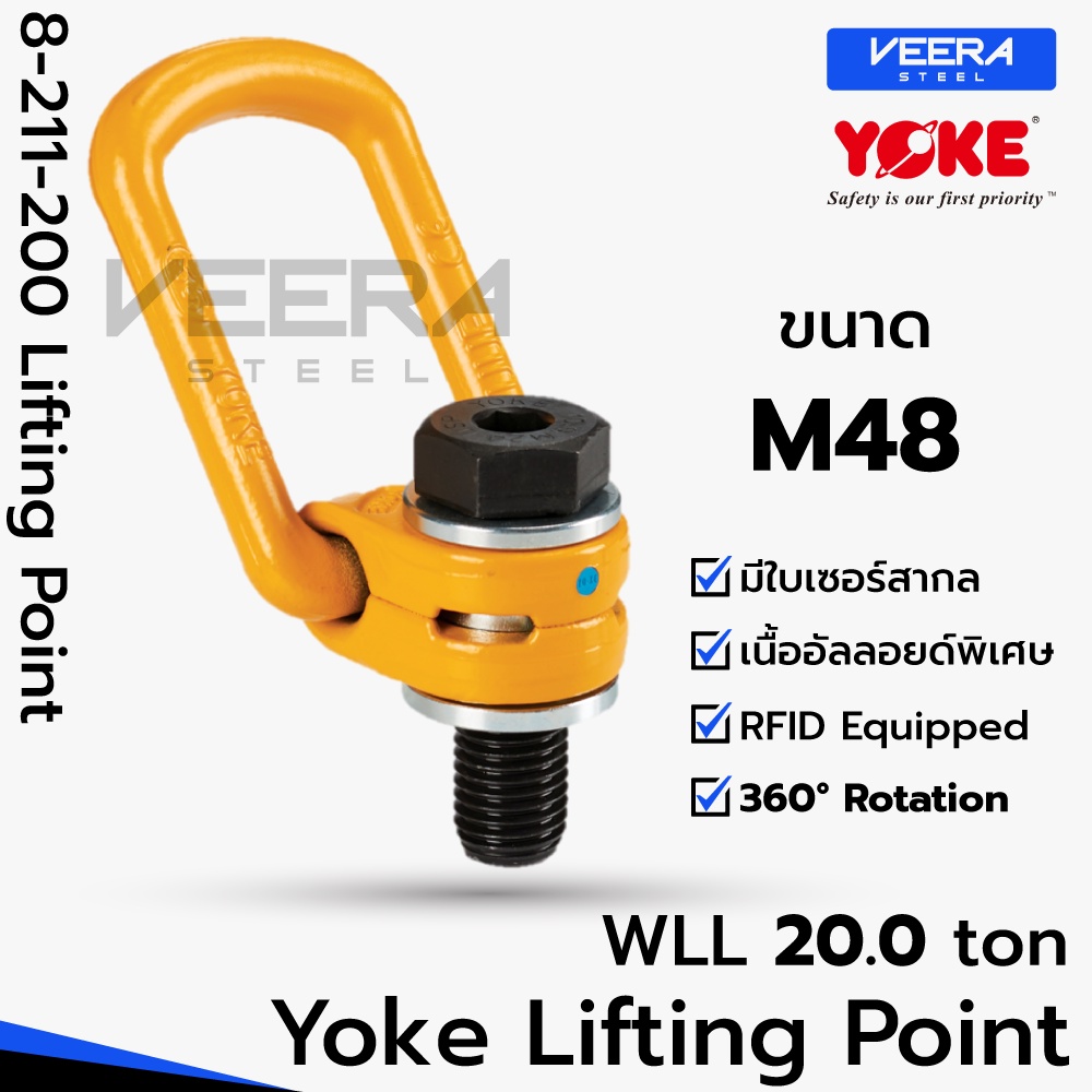 พร้อมส่ง‼️ ขนาด M48 รับน้ำหนักได้ 20 ตัน รุ่น 8-211 Lifting Point อายโบลท์ แบบแกนหมุน แบรนด์ YOKE ที